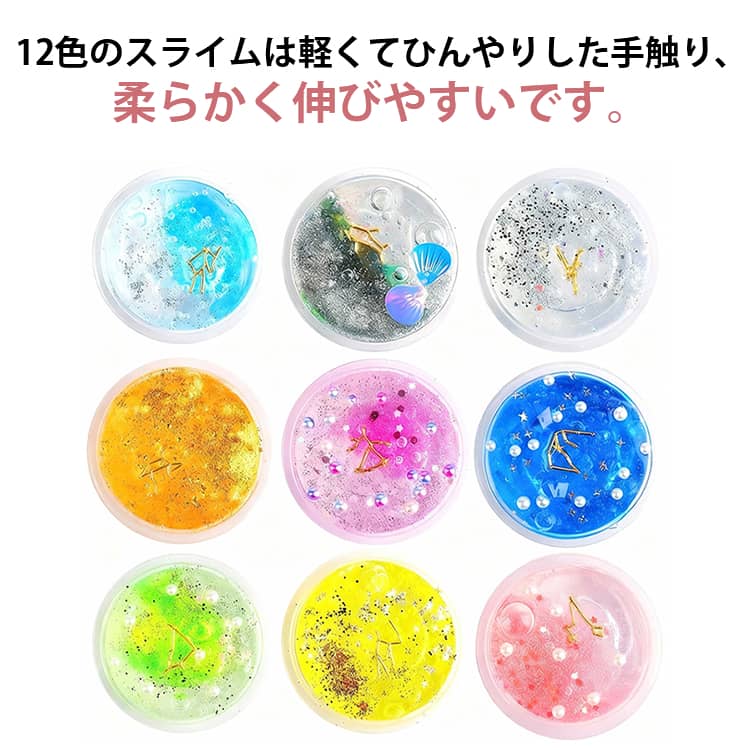 Rakuten - Slime お誕生日 スライム 水晶スライム 12個 おもちゃ DIYねんど スライム お歳末 子供の日 星形デコパーツ入り クリスマス プレゼント お祭り ハンドガムスライム ストレス解消 グッズ 玩具 握る スクイーズボール スクイーズ玩具