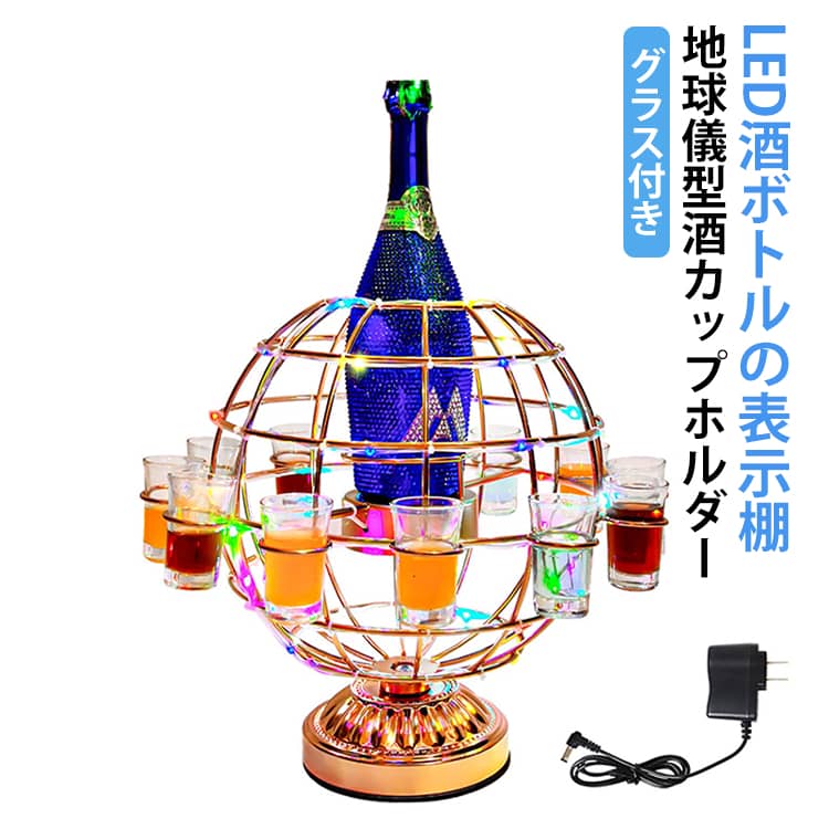 コードレス パーティー グラス付き カラオケ 酒カップホルダー 卓上自立型 クラブ カクテルグラスホルダー 居酒屋 忘年会 ワインラック 飲み会 グラス付き カップ ホルダー USB充電式 LED酒グラス棚 操作簡単 雰囲気作り