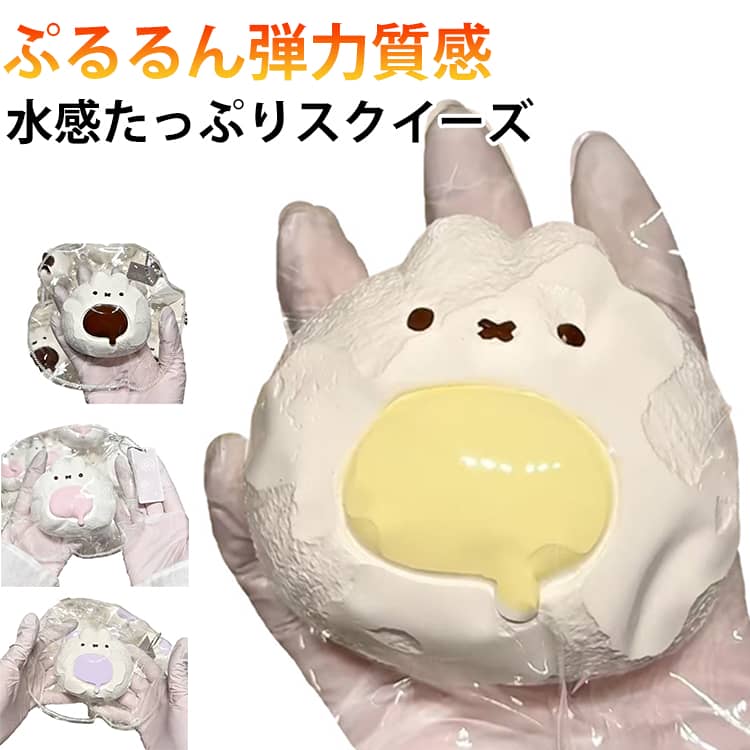Rakuten - 水感癒し系 水感スクイーズ もちもち スクイーズケーキおもちゃ スクイーズ スクイーズ SNSで話題 伸縮性スティッキーボール クイーズ玩具 スクイーズおもちゃ 柔らかシリコン ストレス解消＆パーティー記念品に最適