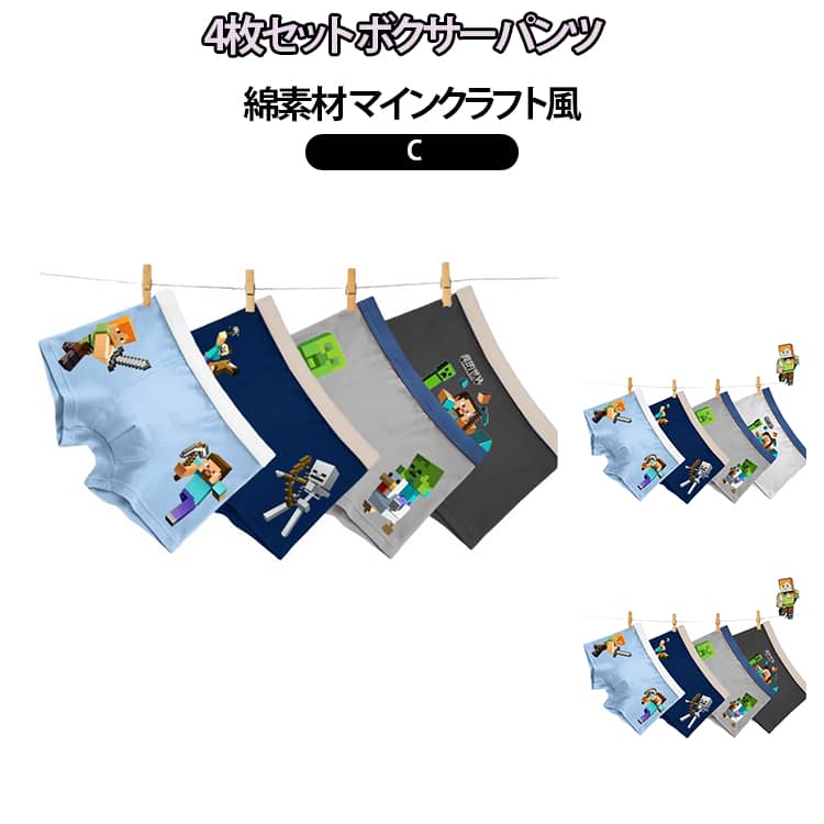 樂天商城 - 通学 下着 男児 4枚セット ウルトラクール ボクサーパンツ 4枚セット ブリーフ キッズ 肌着 100-150cm マインクラフト風 子ども用 パンツ トランクス キッズパンツ ショーツ ボーイズ キャラクター こども 小学生 通園 子供 子供服 ジュニア 子供下着