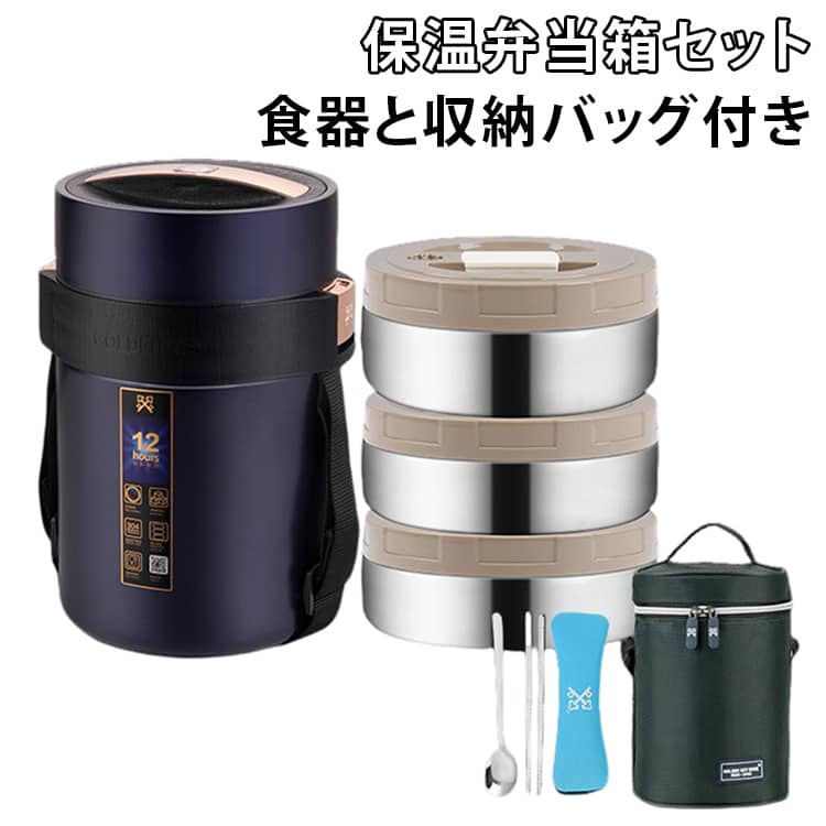 Rakuten - 食器と収納バッグ付き 大容量 保温弁当箱 真空 ステンレス 保温ランチジャー フードジャー ポータブルお弁当箱 304 ランチボックス フードコンテナ