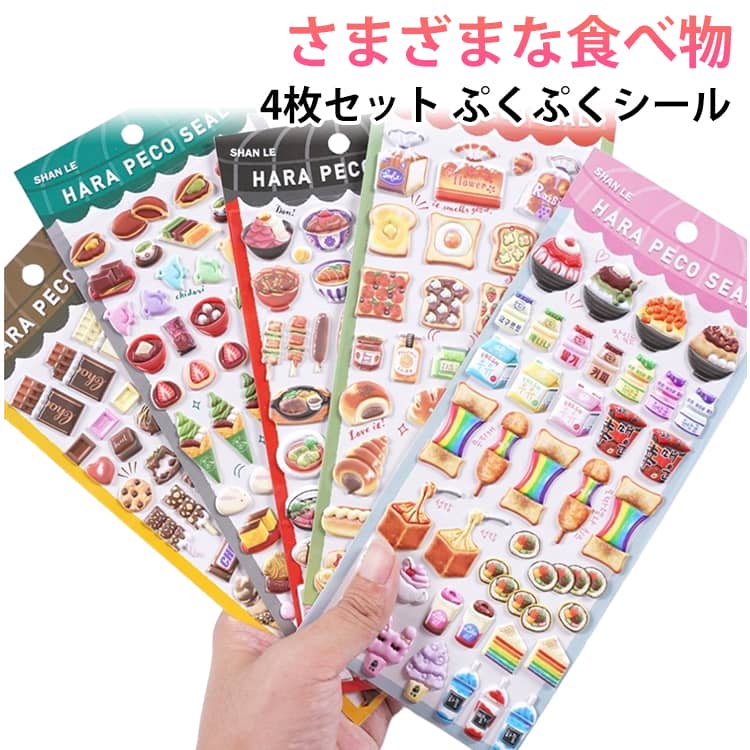 Rakuten - 大人 ラベル ドリンク デコシール ごほうびシール シール ぷくぷくシール 4枚セット 可愛い ステッカー 3D立体 ぷっくりシール 日記 パン 寿司 ラーメン 食べ物 スクラップブッキング ご褒美シール 携帯電話飾り用 日記帳用 貼り付け可能 手芸用品
