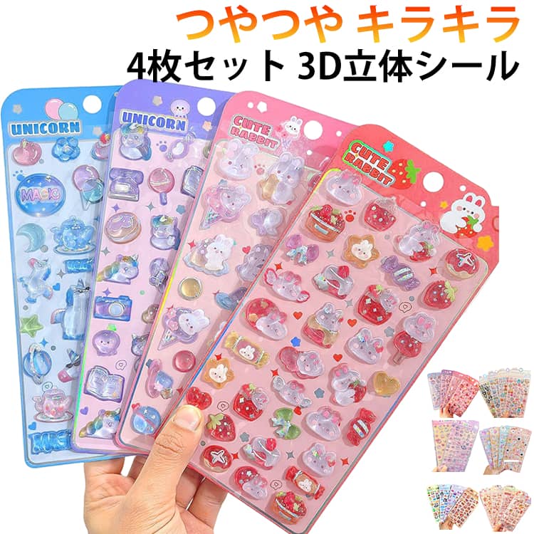 Rakuten - おはじきシール 立体シール 透明 4枚セット シール シール手帳 つやつや ドロップ セット 3d ボンボンシール ご褒美シール かわいい 4枚セット ご褒美シール シール交換 ぷくぷくシール 子供 小学生 女の子 男の子 動物うさぎ 猫