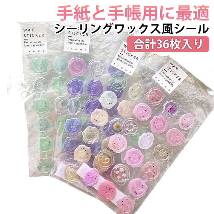 樂天商城 - 立体 36枚入り シーリングスタンプ風ステッカー シール コラージュ素材 封印シール おしゃれ DIY 半透明 36枚入り 水彩 パステルカラー カード用 DIY 封印シール 招待状 手帳 ギフト 封筒デコレーション ぷくぷくシール 3D