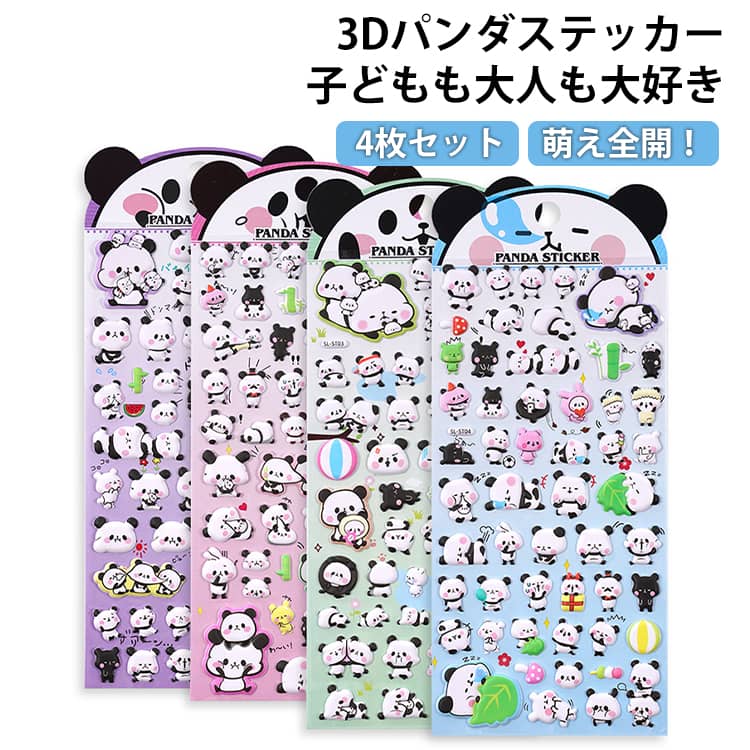Rakuten - 4枚セット シール 手帳 ぷくぷくシール ぷっくり 4枚セット パンダ風 パンダ柄 つやつや おはじきシール シール手帳 ステッカー 3Dシール 立体シール ご褒美シール のシール かわいいシール 泡ステッカー 日記シール パンダステッカー