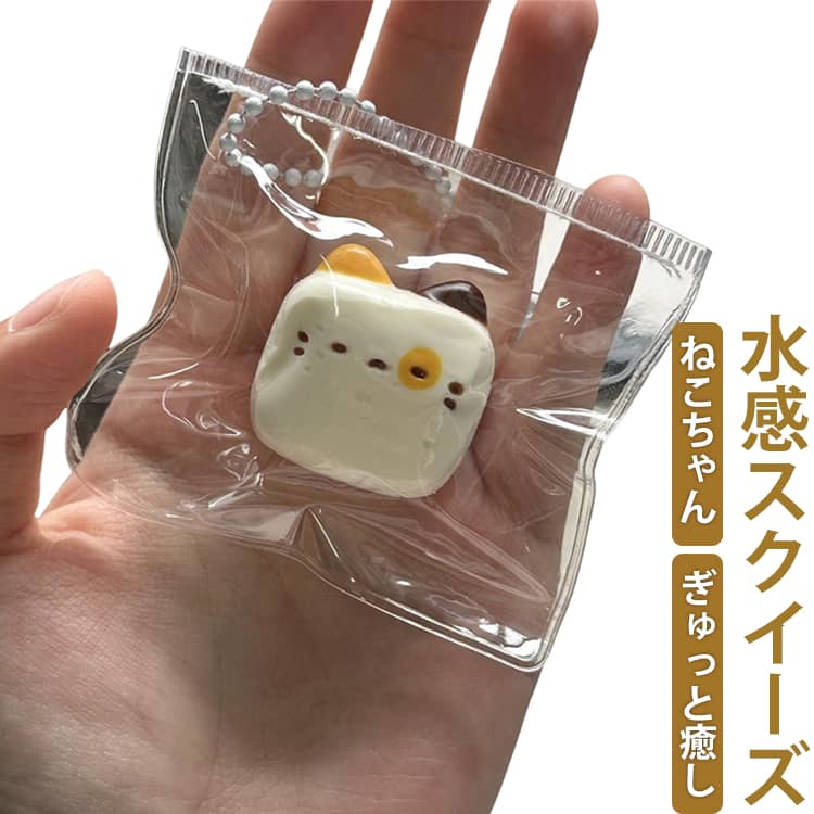 Rakuten - 収納バッグ付き SNSで話題 スクイーズ スクイーズ玩具 猫スクイーズ ミニサイズ 水感スクイーズ ねこ ネコ SNSで話題 癒し ストレス解消 Y2K ぷにぷに弾力 低反発ソフト握り心地 伸縮自在 子供 大人 両用