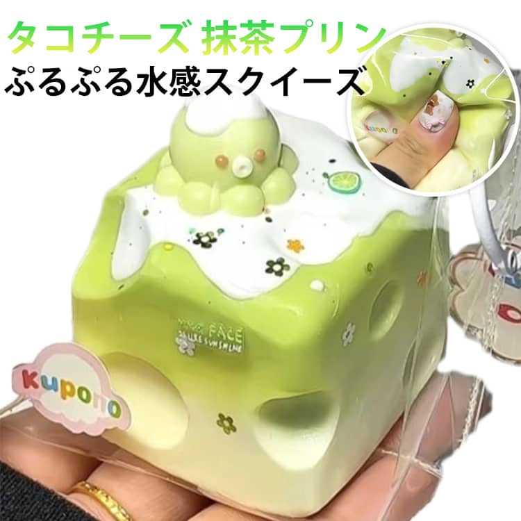 抹茶ケーキ 握る おもちゃ スクイーズ 大福 低反発 かわいい タコモチーフ ストレス解消 もちもち スクイーズ玩具 水感スクイーズ おしゃれ オシャレ Y2K 握って遊ぶ そっくり グリーン抹茶 ちびタコチーズ