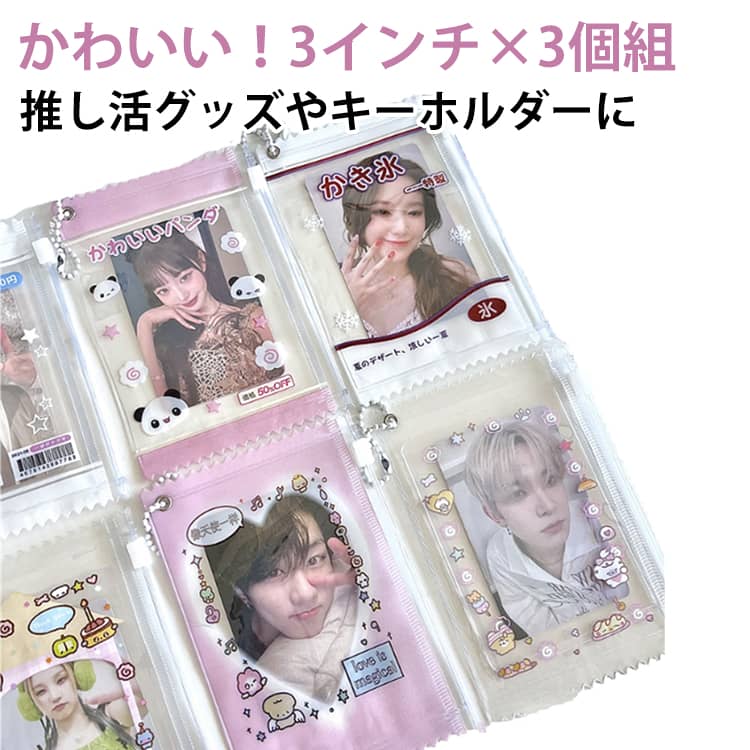 Rakuten - 応援 キャンディ ボールチェーン付き 推し活 スクイーズ 3インチ 3個組 手芸用ポーチ オタ活 キャンディバッグ お菓子 飴 スイーツ 3個組 パッケージ グッズ クリア ポーチ バッグ ミニチュア ガチャガチャ パーツ PVC製 ミニ ジッパー付き袋