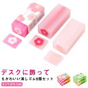 【送料無料】消しゴム 小学生 大人 かわいい 6個セット 桜柄 さくら 果物 犬 イチゴ けしごむ 文房具 文具 雑貨 小学生 子供会 よく消える ケシゴム 筆...