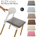 チェアクッション 椅子 クッション 紐付き シート クッション ダイニングチェア 椅子用 厚4.5cm チェア クッション 低反発 座る おしゃれ 北欧 クッシ...