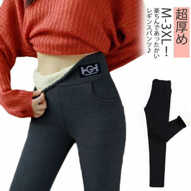 レディース レギンスパンツ 極暖 リブ レギパン 裏起毛 ストレッチ モコモコ 防寒 送料無料 あったか ボトムス 暖かい 細見え 裏ボア スパッツ ハイウエスト スキニーパンツ タイツ パンツ 美脚 シープボア レギンス 無地 大きいサイズ 超厚め