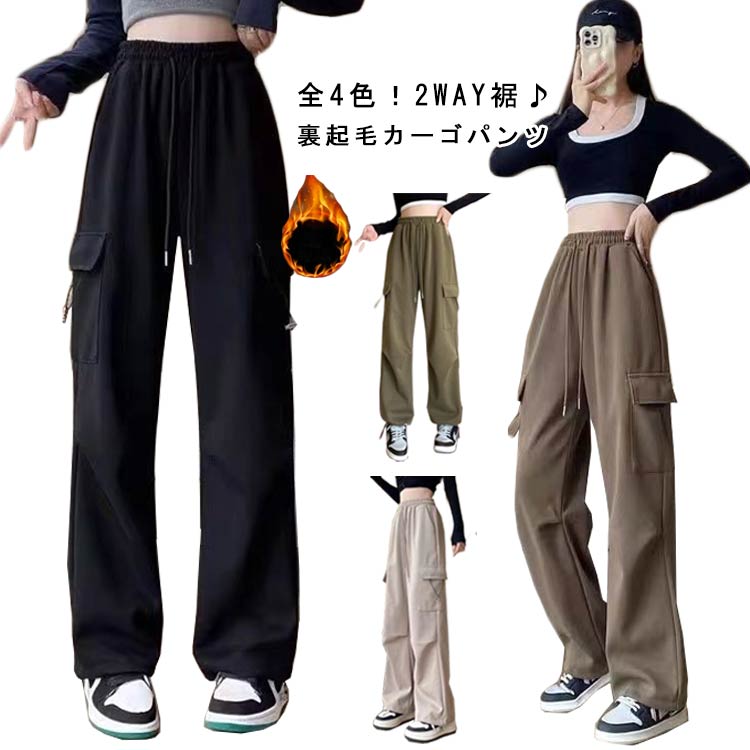 Rakuten - 裏起毛 カーゴパンツ レディース 秋冬 あったか 裏ボア ロングパンツ ボトムス 防寒 防風 保温 ゆったり 長ズボン カジュアル ストレート カーゴ ワークパンツ 起毛 暖かい 無地 シンプル カジュアル 秋服 冬服 送料無料