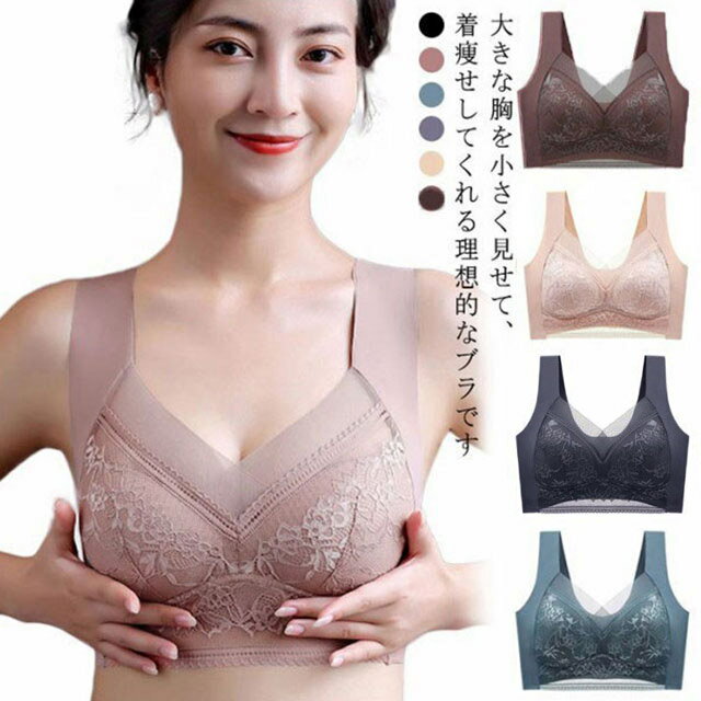 Rakuten - 胸を小さく見せるブラ レディース 小さく見せるブラジャー 無縫製 ノンワイヤーブラ ワイヤレス シームレス ブラ 大きな胸を小さく見せる 下着 インナー 脇肉 背中 スッキリ 脇高 谷間メイク 着瘦せブラ 胸が小さく見える ブラ 大きいサイズ 送料無料