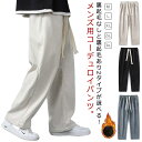 コーデュロイ パンツ 裏起毛 ストレートパンツ メンズ ジャージ イージーパンツ 秋冬 裏起毛付き 裏起毛なし 大人 大きいサイズ カジュアルパンツ 防寒パンツ 暖パン 暖かい ズボン スポーツ M L XL 2XL 3XL