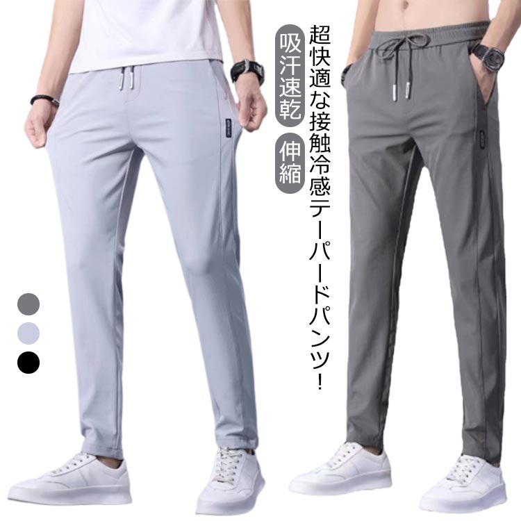 樂天商城 - 冷感トレッチパンツ メンズ 冷感パンツ 接触冷感 メンズ パンツ ロングパンツ チノパン 伸縮 吸汗速乾 ゴルフ ゴルフパンツ 送料無料 ウエストゴム 無地 イージーパンツ 大きいサイズ グレー ブラック 黒