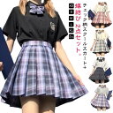 スクールスカート 制服 スカート+蝶結び 2点セット プリーツスカート ミニスカート 制服スカート コスプレ コスチューム 学生服 チェックスカート JK制服 ...