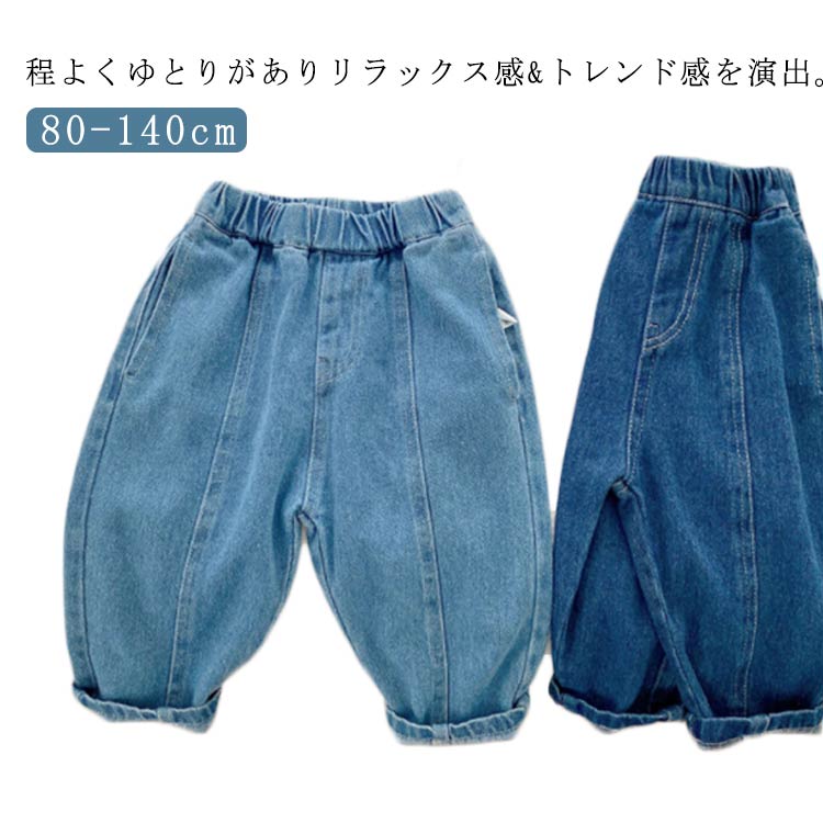 デニムパンツ キッズ ベビー パンツ デニム ワイドパンツ サルエルパンツ 長ズボン ジーンズ ジーパン 男の子 女の子 カジュアル ボトムス ワイドデニム 春夏秋冬 ベビー服 子供服 おしゃれ 保育園 幼稚園 小学生