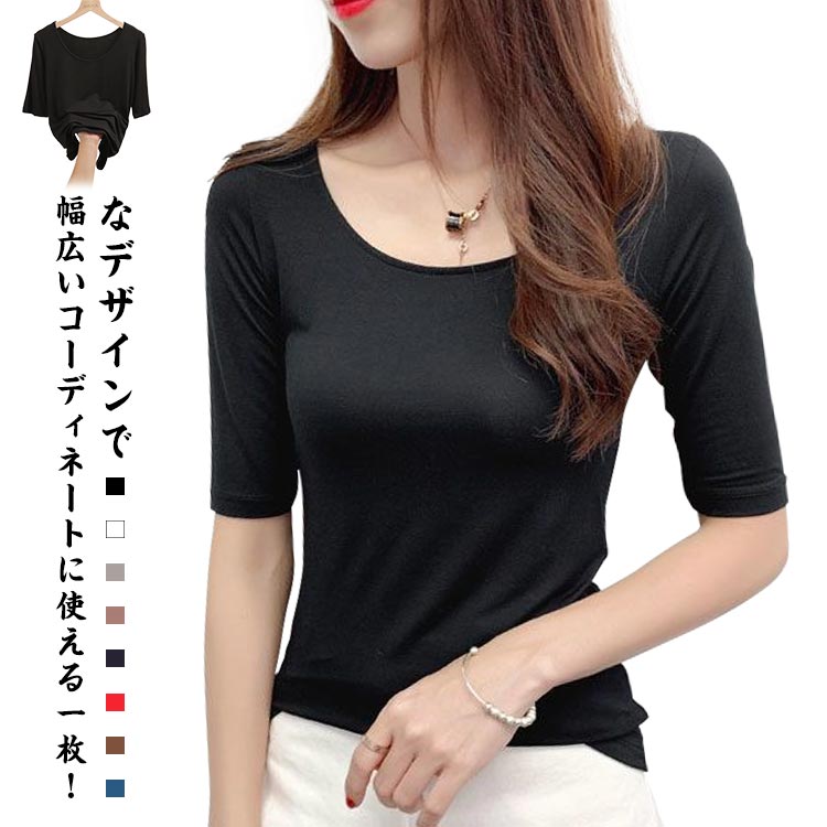 Rakuten - 送料無料 Tシャツ レディース 春 秋 夏 5分袖 トップス モーダル カットソー Uネック 無地 インナー シンプル 薄手 ストレッチ 吸湿性 通気性 ダンスウェア