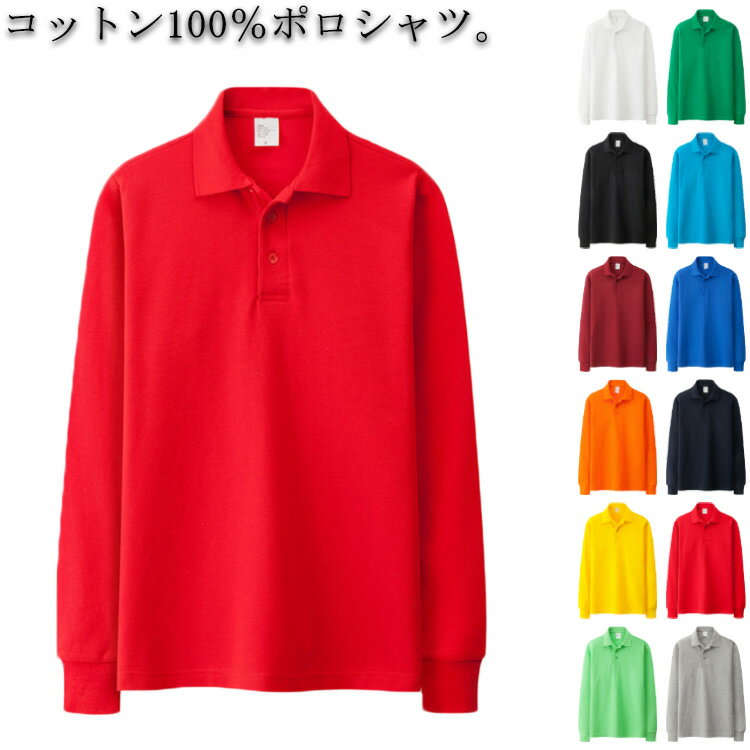 Rakuten - ポロシャツ 綿100％ 長袖 メンズ ポロシャツ 無地 吸汗 速乾 コットン100％ トップス ドライ ビズポロ ユニフォーム ゴルフウェア スポーツ 通学 通勤 ビジネス イベント 作業服 介護 文化祭 運動会 在宅 テレ