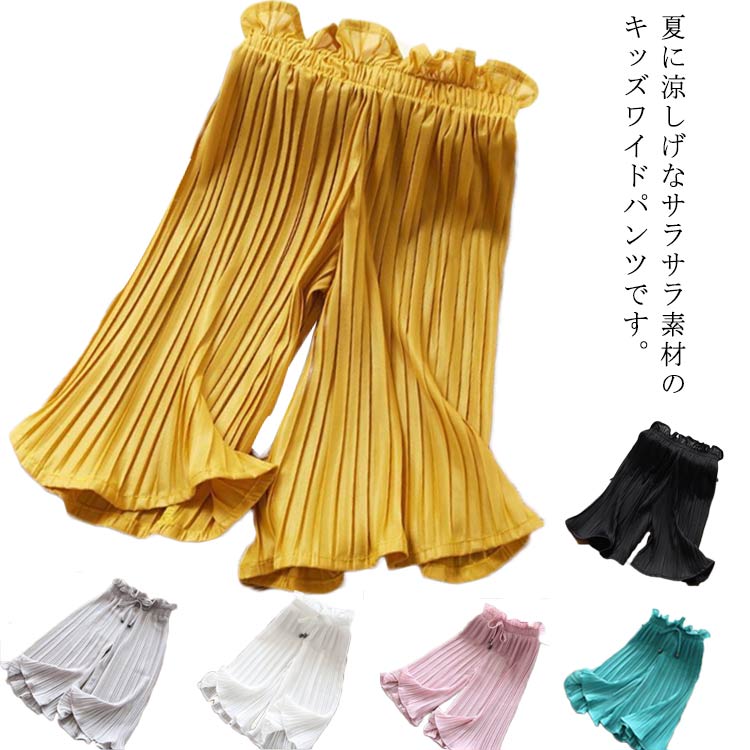 Rakuten - 子供服 女の子 ワイドパンツ 夏物 ガウチョパンツ プリーツ 9分丈 シフォン ボトムス ウェストゴム ロングパンツ ふんわり ゆったり 無地 薄手 カジュアル 防蚊防虫 カラフル