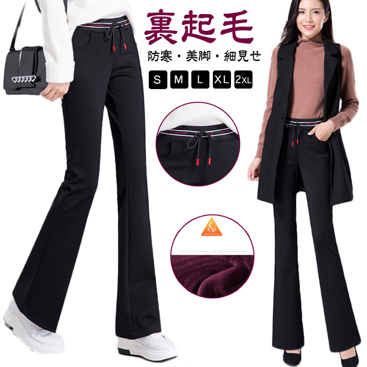 Rakuten - 裏起毛 フレアパンツ レディース 防寒 パンツ 美脚 脚長効果 あったかパンツ あたたかい 暖かい 長ズボン レギンスパンツ スタイルアップ 高身長 保温 秋 冬 細見せ ハイウエスト ストレッチ 通勤 オフィス カジュアル