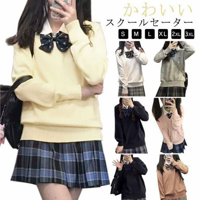 Rakuten - スクールセーター 学生 女子 高校生 ハイゲージ ニット セーター ゆったり 長袖 ニットトップス vネック 薄手 無地 シンプル アクリル ニット プルオーバー かわいい 学校 JK 制服 学生服 通学 秋 冬 レディース 長袖トップス 【送料無料】