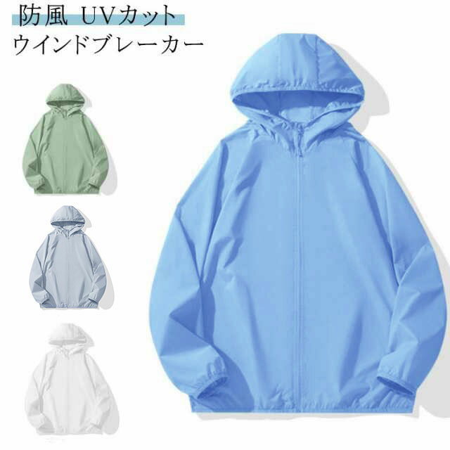 Rakuten - 長袖 サマージャケット ブルゾン アウター ウインドブレーカー メンズ ジャケット ジャンパー ジップパーカー 薄手 マウンテンパーカー 長袖 防風