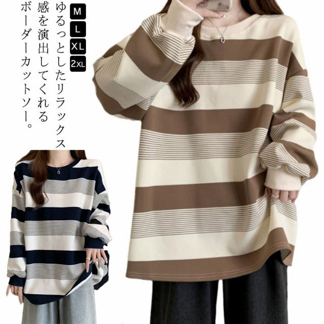 Rakuten - ボーダー カットソー 長袖 Tシャツ ロンT レディース トップス ビッグシルエット チュニック ロンティー ドロップショルダー クルーネック 体型カバー 無地 ボーダー スウェット トレーナー プルオーバー シンプル オーバーサイズ