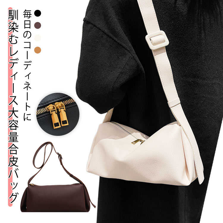 ショルダーバッグ レディース ボストンバッグ ミニショルダーバッグ 小さい 鞄 高級感 肩掛け 斜め掛け バッグ 合皮 ファスナー カバン 大容量 マチ広 夏バッグ 軽量 コンパクト シンプル 通勤 女子 旅行 大人 主婦 かわいい