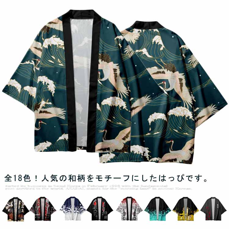 法被 はっぴ レディース メンズ カーディガン 七分袖 ゆったり 夏 着物 浴衣 和装 和風 和柄 お祭り 羽織 桜 鶴 猫 キツネ 狐 幾何学柄 波柄 大人用...