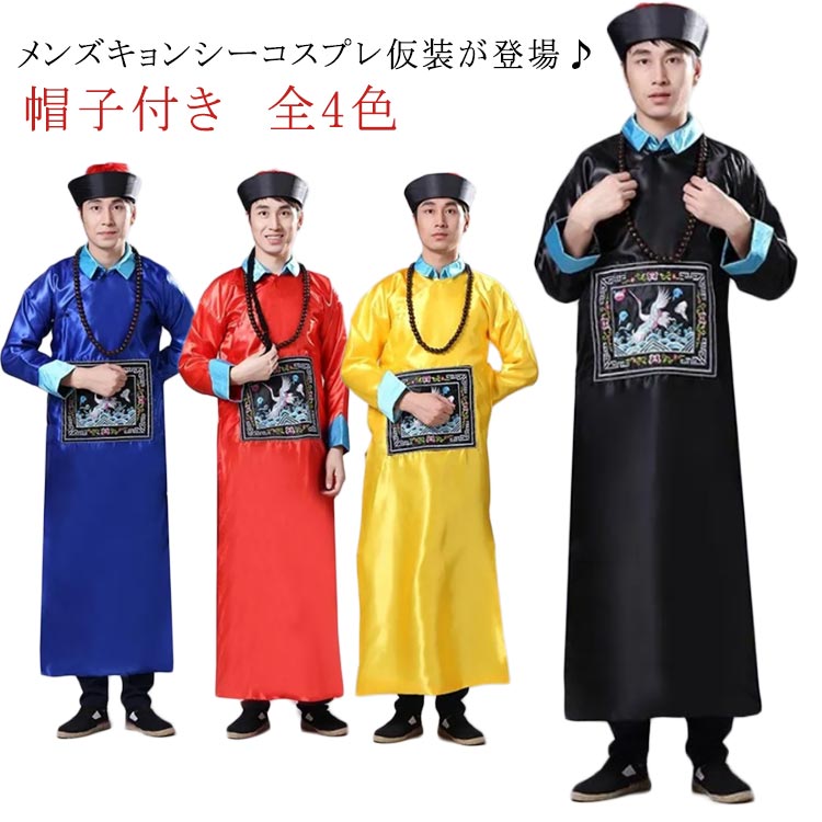 キョンシー ハロウィン コスプレ 衣装 メンズ レディース ゾンビ チャイナ服 コスチューム ハロウィンコスプレ 仮装 変装 オールインワン 帽子 セット パー...