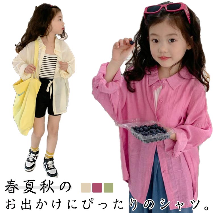 シアーシャツ キッズ 子供服 長袖 女の子 薄手 夏 透け感 アウター 羽織り UV対策 日よけ カジュアル 子供服 夏服 子ども服 ベビー服 女児 トップス 無地 カーディガン UVカット 紫外線防止 虫除け対策 紫外線防止 冷房対策