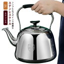 ステンレスケトル IH対応 ステンレス製 やかん 2L 広口 ケトル ガス火対応 注ぎやすい 洗いやすい 湯沸かし 高級感 丈夫 大容量 お知らせ 熱効率 おし...