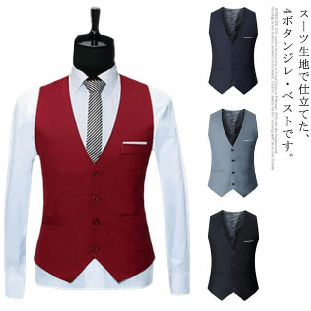 Rakuten - ベスト メンズ カジュアル ジレ ビジネス スマート カジュアル フォーマル スーツベスト 男性 無地 Vネック ウエスト調整ベルト 洗える ポケット付き スリム 大きいサイズ 就職 紳士服 成人式 結婚式 卒業式