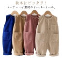 送料無料 コーデュロイ オーバーオール 子供服 サロペット ベビー 女の子 男の子 キッズ ベビー オールインワン シンプル 長ズボン 可愛い 秋 冬 73 8...
