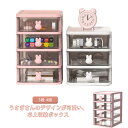 卓上収納ケース 収納ボックス 収納ケース 引き出し 3段 4段 デスク収納 筆記用具 小物入れ 文房具収納 化粧品収納 ティータイム用品収納 小物収納 プラスチ...