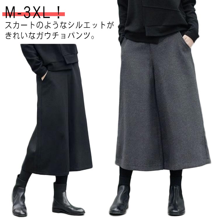 Rakuten - ウール調 ワイドパンツ レディース ガウチョ ゆったり スカーチョ 秋冬 暖かい パンツ フォーマル ガウチョパンツ 冬 大きいサイズ 九分丈 微起毛 イージーパンツ ひざ下 ポケット ロングパンツ ワイド 美脚 細見え フェイクウール ウールパンツ