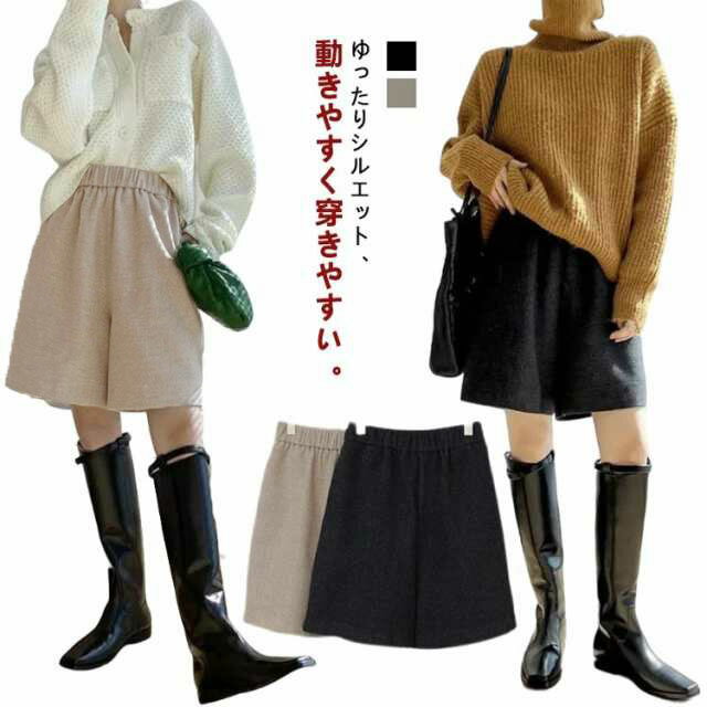 Rakuten - ハーフパンツ 秋冬 レディース ウールタッチ ショートパンツ 膝丈 無地 ミニ丈 キュロットパンツ 短パン ハーフ丈 ひざ上 Aライン 五分丈 ショーパン 体型カバー ゆったり 暖かい 防寒 シンプル 上品 きれいめ 秋冬 秋 冬 送料無料