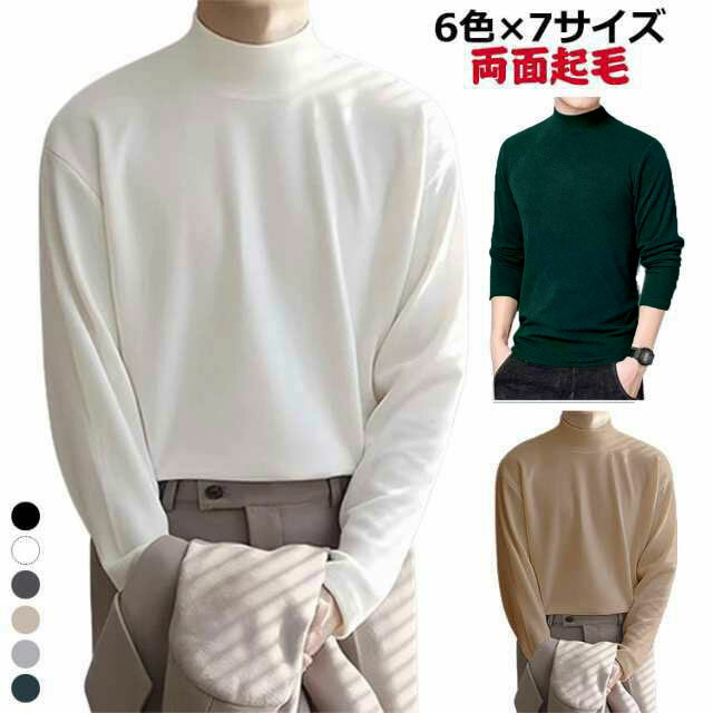 Rakuten - 防寒 インナー メンズ 防寒着 tシャツ 長袖 インナー あったかインナー 裏起毛 両面起毛 ハイネック tシャツ 極暖 吸湿発熱 インナーシャツ 防寒着 あったか 肌着 カットソー ヒートインナー トップス 柔らかい ストレッチ 保温 両面起毛 大きいサイズ