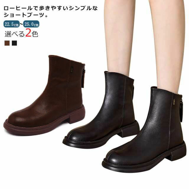 レディース ブーツ ローヒール ショートブーツ 歩きやすい 軽量 ファスナー 痛くない シューズ 美脚 柔らかい 春 秋 冬 大きいサイズ 走れる 通勤 結婚式 パーティー