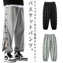 ジュニア 大人 バスケットパンツ スナップボタン バスケットボールパンツ キッズ 裾ボタン サイドボタン 無地 長ズボン ロングパンツ ジャージ 下 男の子 女...