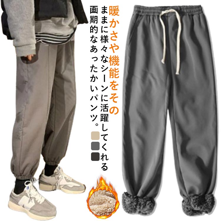 Rakuten - ボアパンツ 裏起毛 パンツ イージーパンツ ズボン もこもこ 暖かい 裏ボア ロングパンツ あったか 極暖 防寒 厚手 ふわふわ ボア ロング丈 裏フリース カジュアル シンプル 裾ゴム 無地 秋 冬 秋冬服 大きいサイズ Mー3XL 送料無料