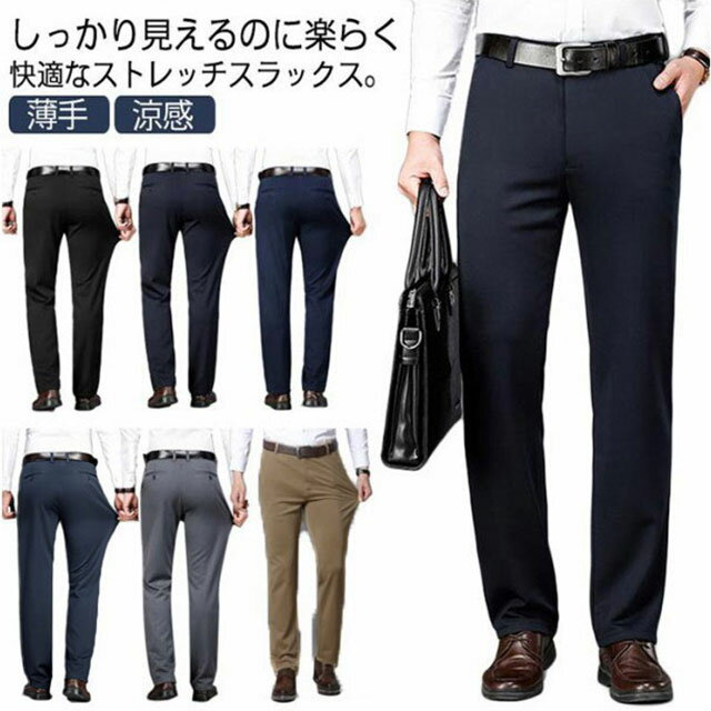 Rakuten - スリム スラックス メンズ ノータック ストレッチ パンツ ストレート ビジネス フォマール ストレッチ 涼感 大きいサイズ カジュアル オシャレ ウォッシャブル 紳士服 父の日 夏 薄手