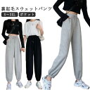 スウェットパンツ レディース 裏起毛 無地 黒 グレー パンツ スエット 保温 スウェット ズボン ダンス 衣装 スポーツ 練習着 大きいサイズ ロングパンツ ...