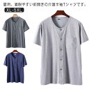 介護 シャツ 紳士 前開き 半袖 快適 介護用 トップス 前開きTシャツ インナーシャツ 無地 着脱やすい ルームウェア 下着 肌着 メンズ 入院 手術 部屋着...