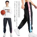 バスケットボールパンツ キッズ ジュニア 大人 バスケットパンツ スナップボタン 裾ボタン サイドボタン サイドライン 春夏秋冬 防寒 長ズボン ロングパンツ ...