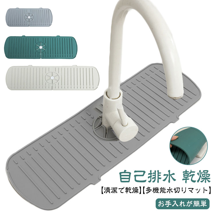 蛇口 水切りマット 排水マット シリコン水栓パッド 蛇口用シリコン水切りマット 61cm/45cm 長い ロング シンク蛇口用スプラッ シュガード 乾燥用マット 速乾 滑り止め 蛇口排水パッド 水汚れ防止 白 ホワイト