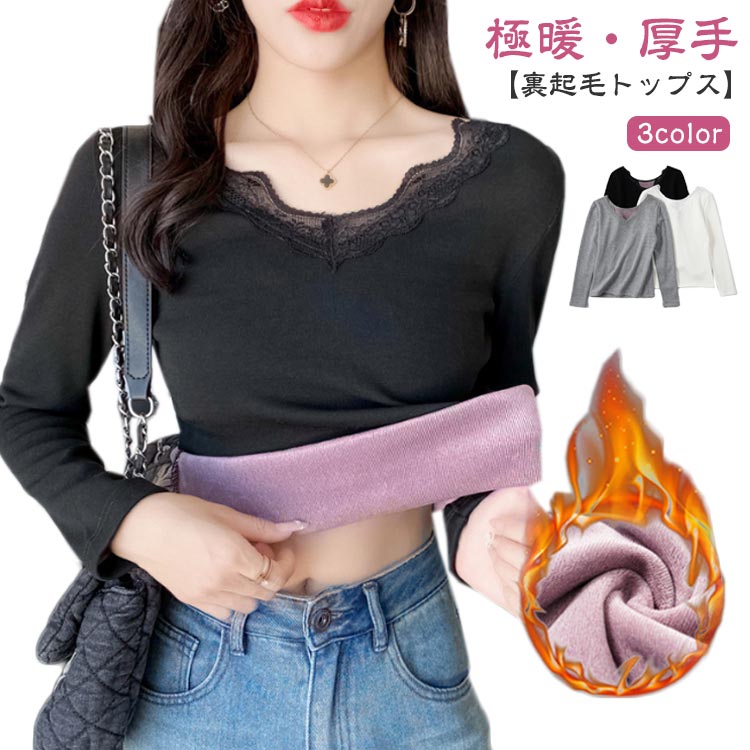 Rakuten - 裏起毛 カットソー レース Vネック あったかインナー 極暖 暖かい トップス レディース 長袖 インナー レーストップス 見せるインナー ブラック ホワイト グレー 黒 白 秋冬 あったか 肌着 重ね着 プルオーバー おしゃれ 保温 防寒 ストレッチ ぽかぽか