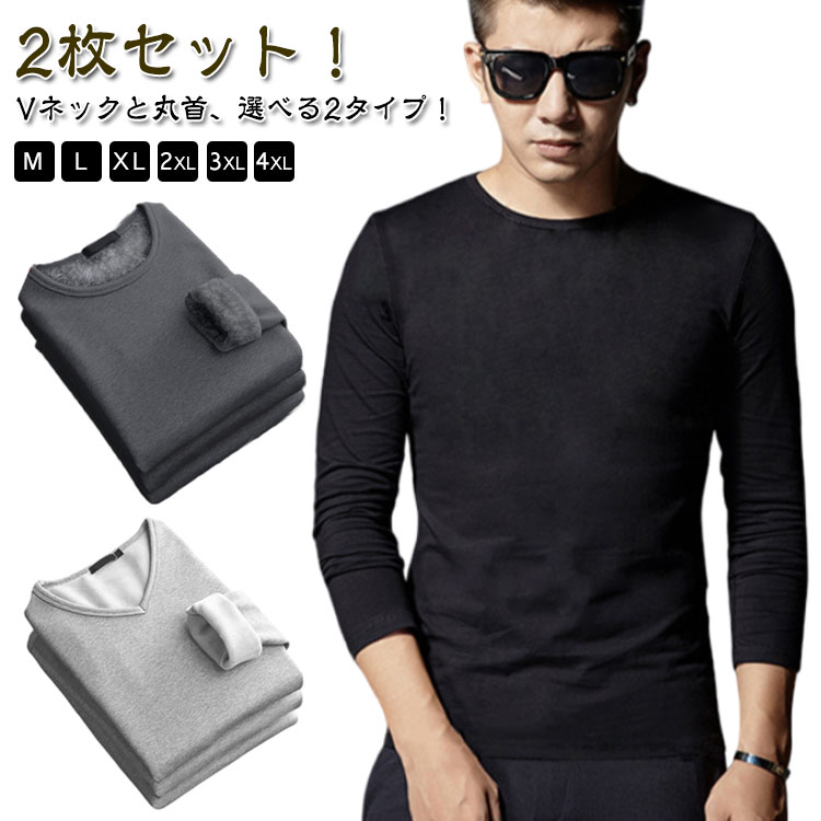 2枚セット 裏起毛 インナー メンズ インナーシャツ 極暖 厚手 裏起毛 ヒートテック あったかインナー 防寒 肌着 長袖 アンダーウェア ロンT Tシャツ V...
