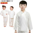 送料無料 七五三 長襦袢 通年用 子供用 襦袢 長襦袢 半衿付き 五歳 白 長襦袢 洗える 和装下着 礼装 おしゃれ 半襦袢 子供 男の子 女の子 肌襦袢 男児 女児 ボーイズ ガールズ 白 100 110 120 130 140 150 160cm